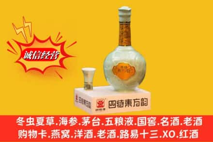 昌都市丁青求购回收四特酒